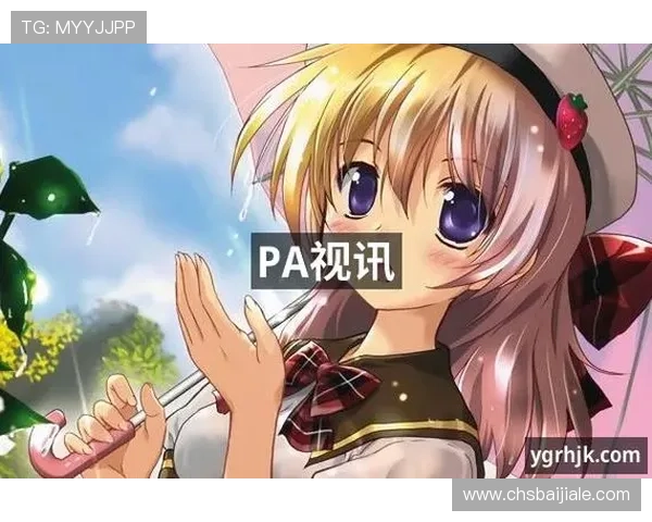 关于pa视讯官方网站首页的最新资讯与全面介绍，帮助玩家快速了解平台特色与优势